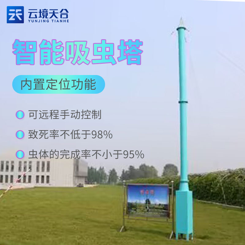 物聯(lián)網(wǎng)吸蟲塔知識(shí)百科(自動(dòng)識(shí)別蟲情測報(bào)設(shè)備)