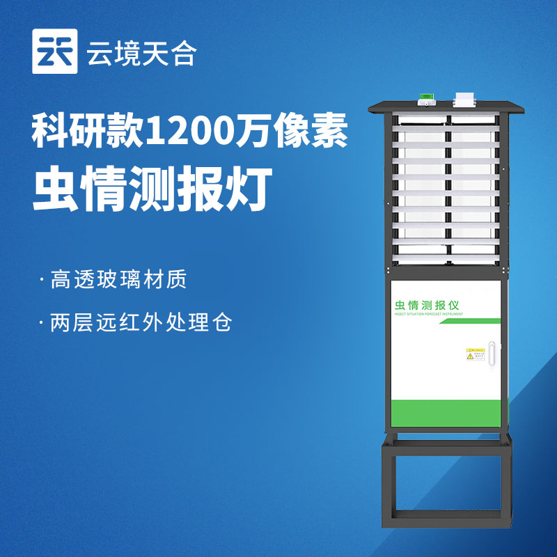 蟲情測報燈的監(jiān)測范圍是多少？