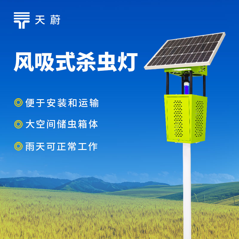 風(fēng)吸式太陽能殺蟲燈廠家直銷