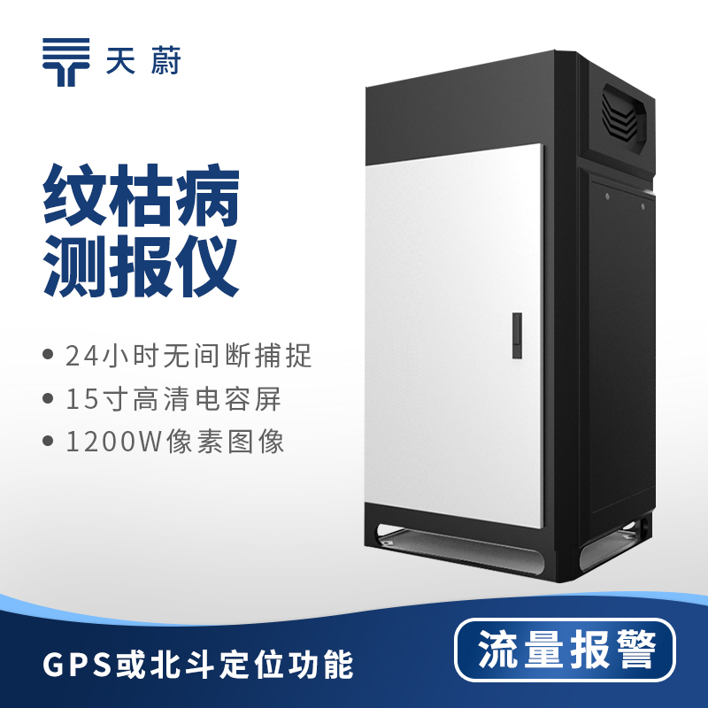 水稻紋枯病監(jiān)測(cè)儀