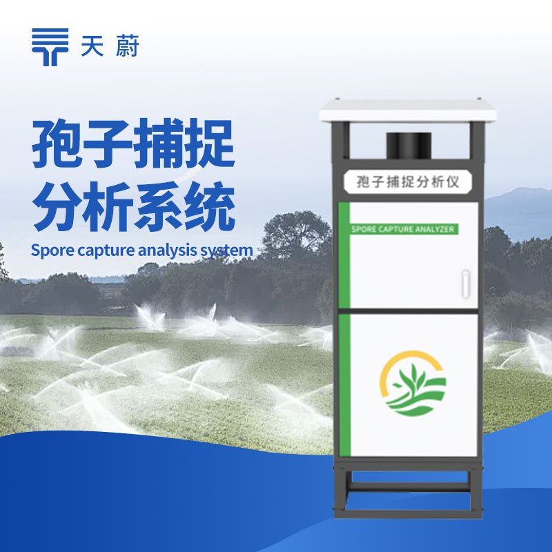 孢子分析儀