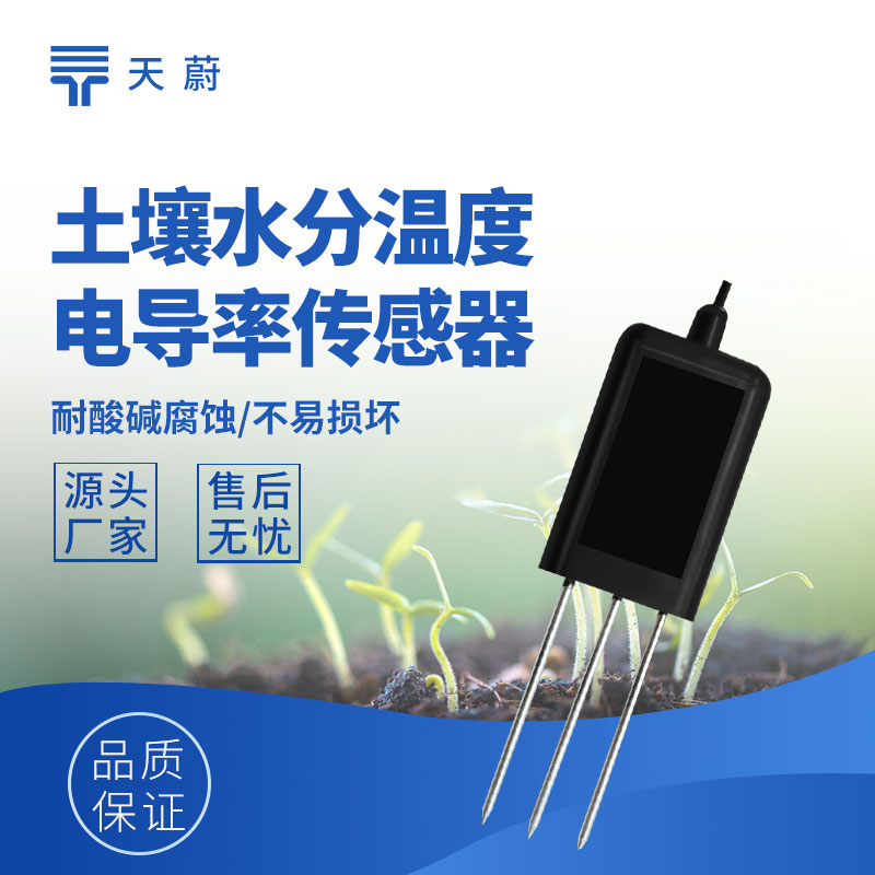 土壤墑情監(jiān)測傳感器選型：農(nóng)業(yè)灌溉精準(zhǔn)監(jiān)測方案